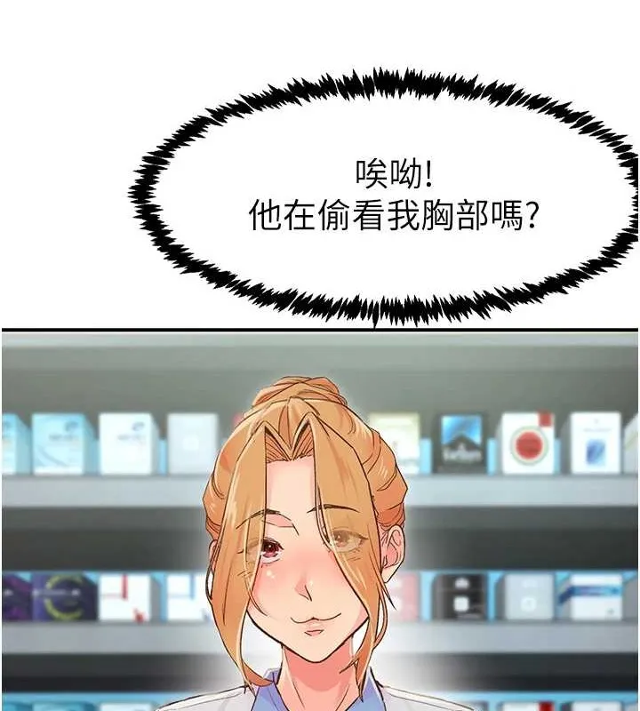 下一颤，性福-第2话-店长，我马上让妳舒服 - 图片 31