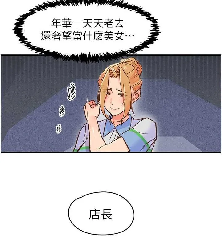 下一颤，性福-第2话-店长，我马上让妳舒服 - 图片 35