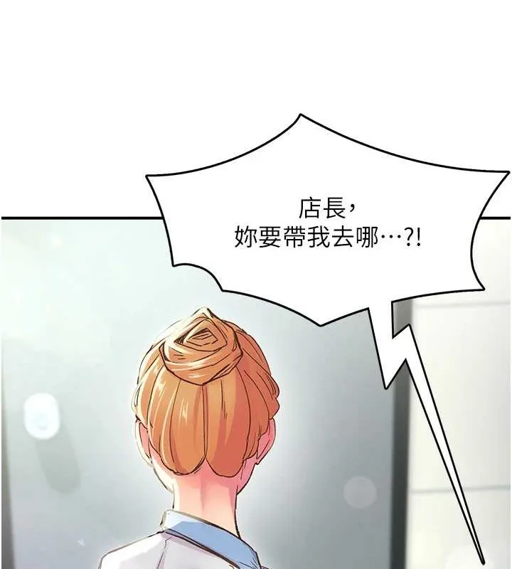 下一顫，性福第2話-店長，我馬上讓妳舒服