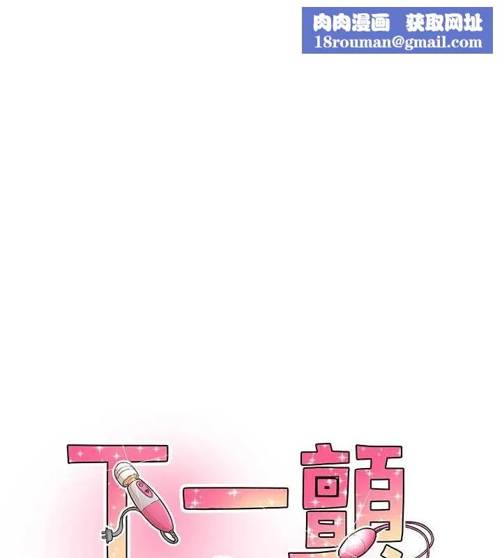 下一颤，性福-第3话-关键时刻的搅局者 - 图片 1