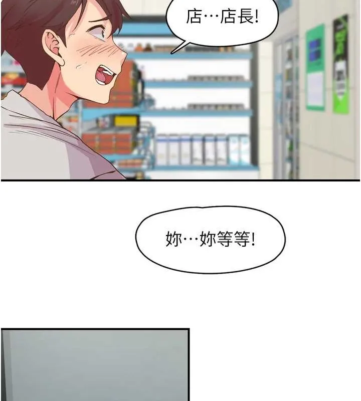 下一颤，性福-第3话-关键时刻的搅局者 - 图片 7
