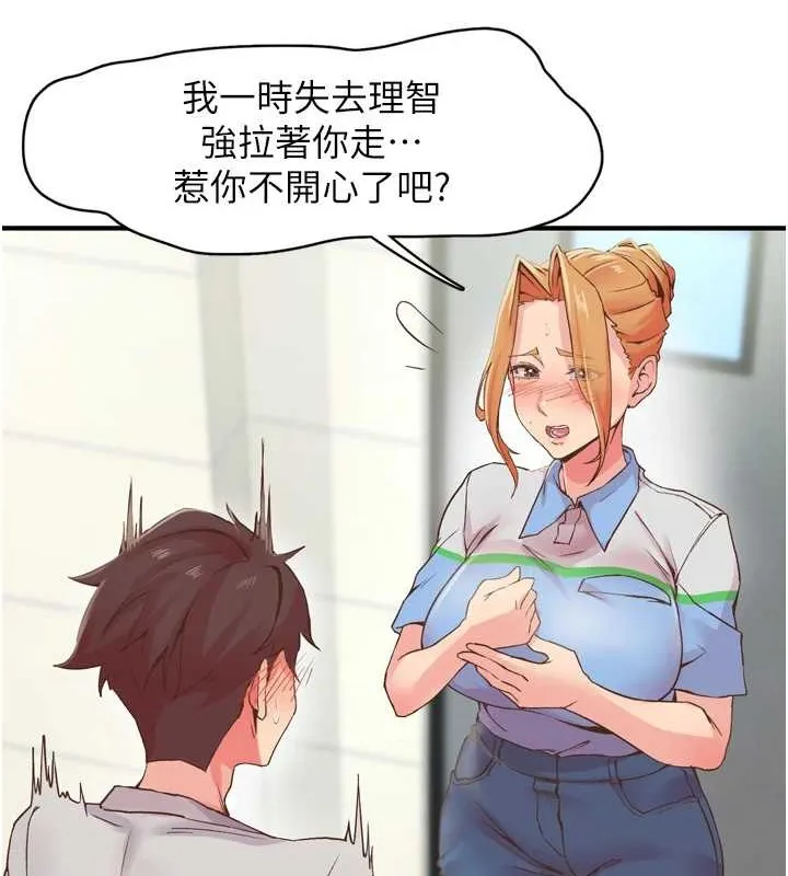 下一颤，性福-第3话-关键时刻的搅局者 - 图片 12