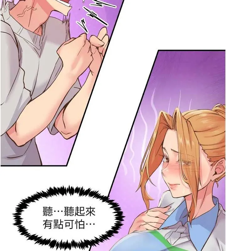 下一顫，性福第3話-關鍵時刻的攪局者