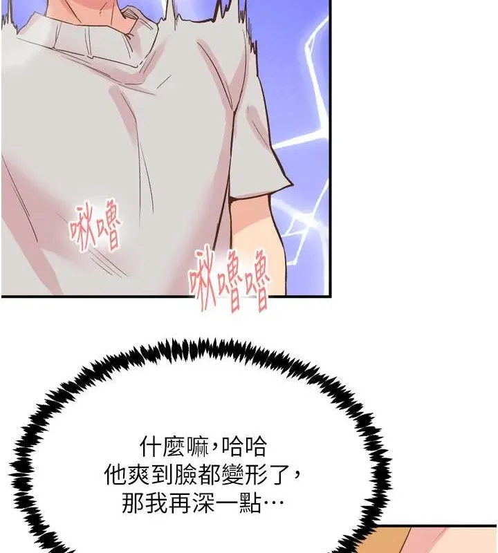 下一颤，性福-第3话-关键时刻的搅局者 - 图片 52