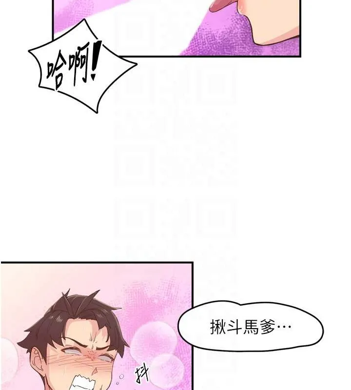 下一颤，性福-第3话-关键时刻的搅局者 - 图片 46