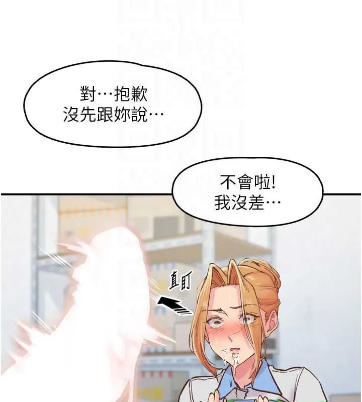 下一颤，性福-第3话-关键时刻的搅局者 - 图片 60