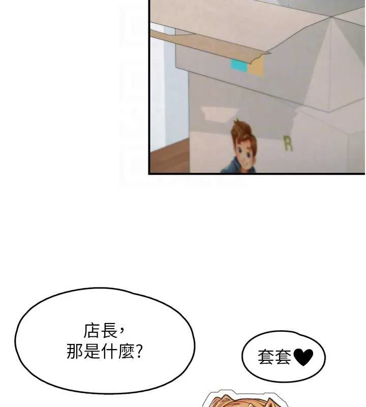 下一顫，性福第3話-關鍵時刻的攪局者