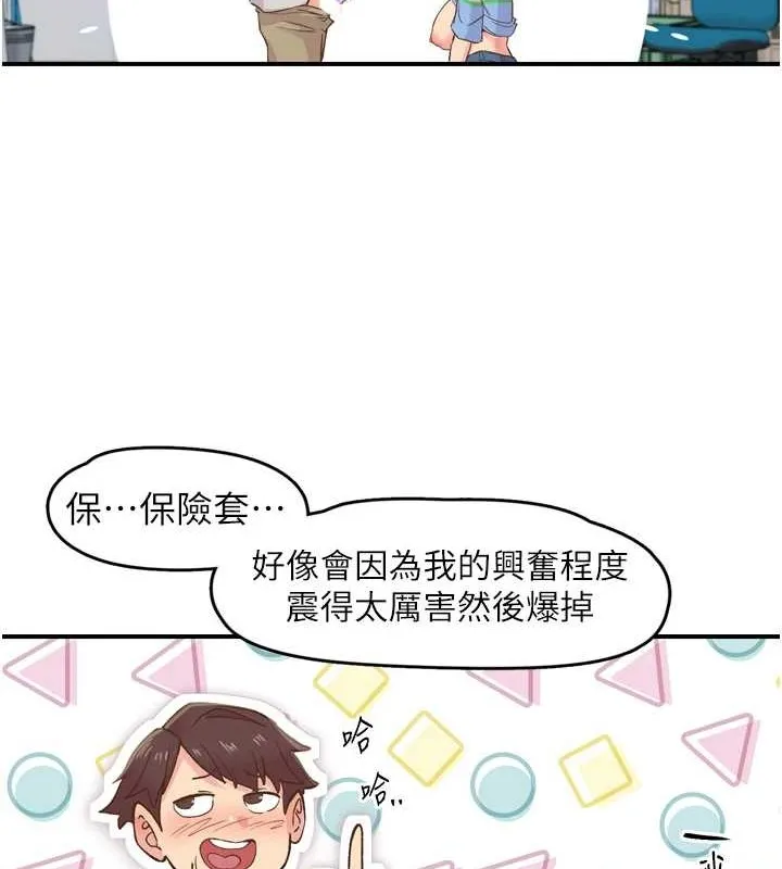 下一颤，性福-第3话-关键时刻的搅局者 - 图片 86
