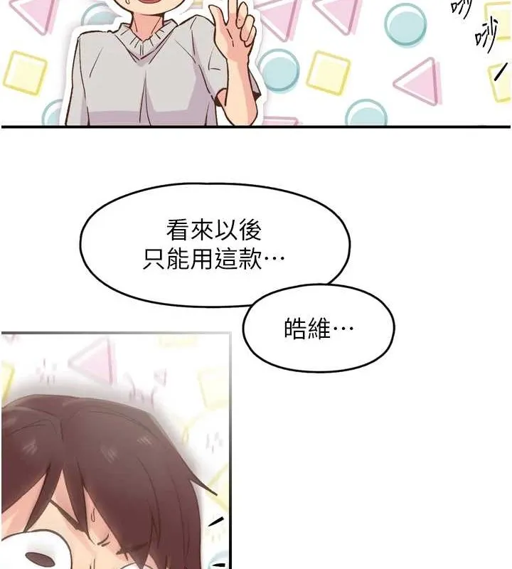 下一颤，性福-第3话-关键时刻的搅局者 - 图片 87
