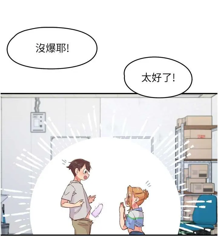 下一颤，性福-第3话-关键时刻的搅局者 - 图片 84