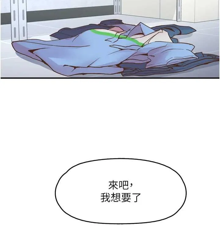 下一颤，性福-第3话-关键时刻的搅局者 - 图片 90