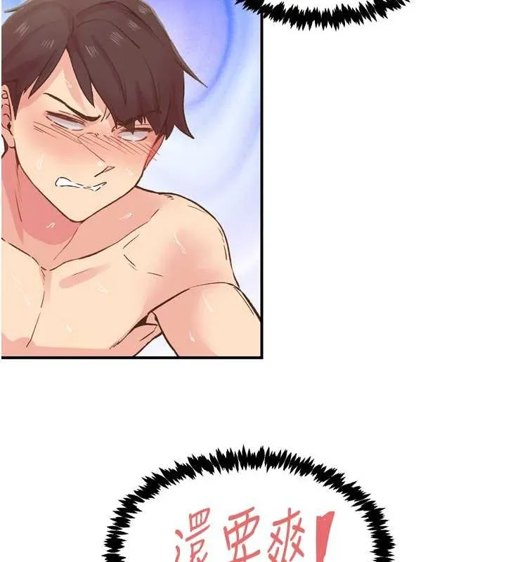 下一颤，性福-第3话-关键时刻的搅局者 - 图片 101