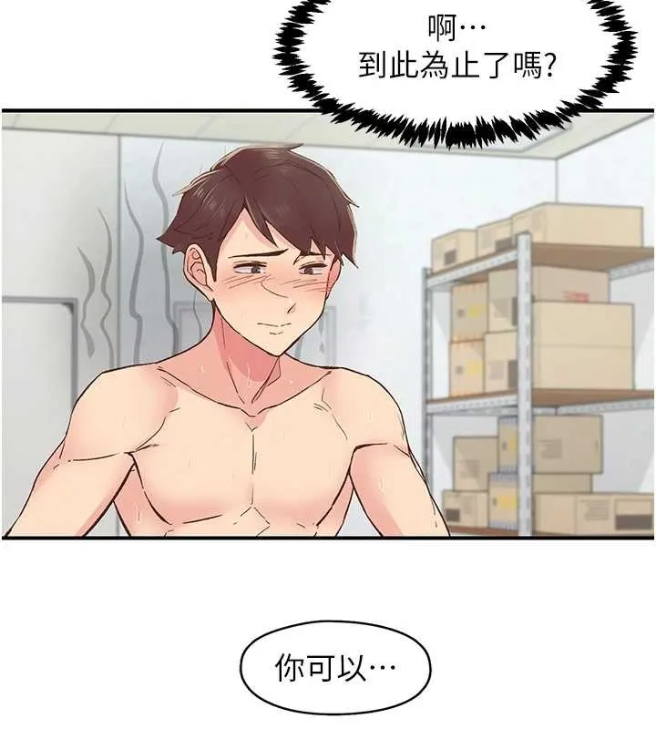 下一颤，性福-第4话-为性福着想♥ - 图片 35