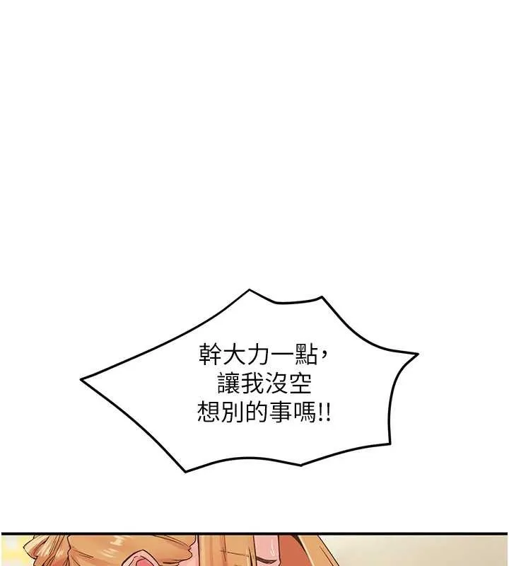 下一颤，性福-第4话-为性福着想♥ - 图片 36
