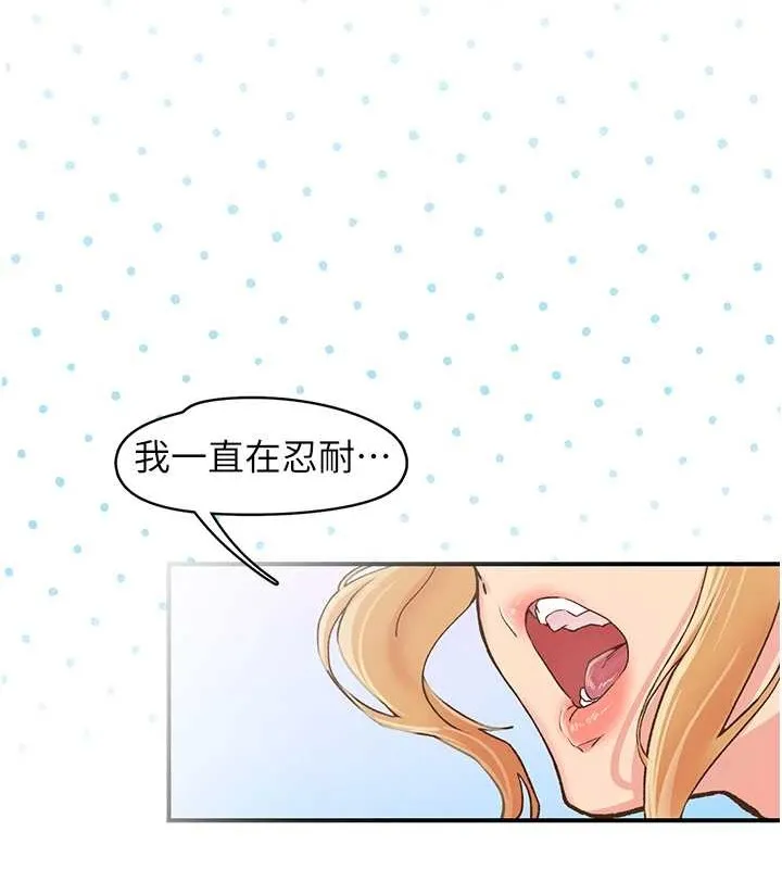 下一颤，性福-第4话-为性福着想♥ - 图片 86