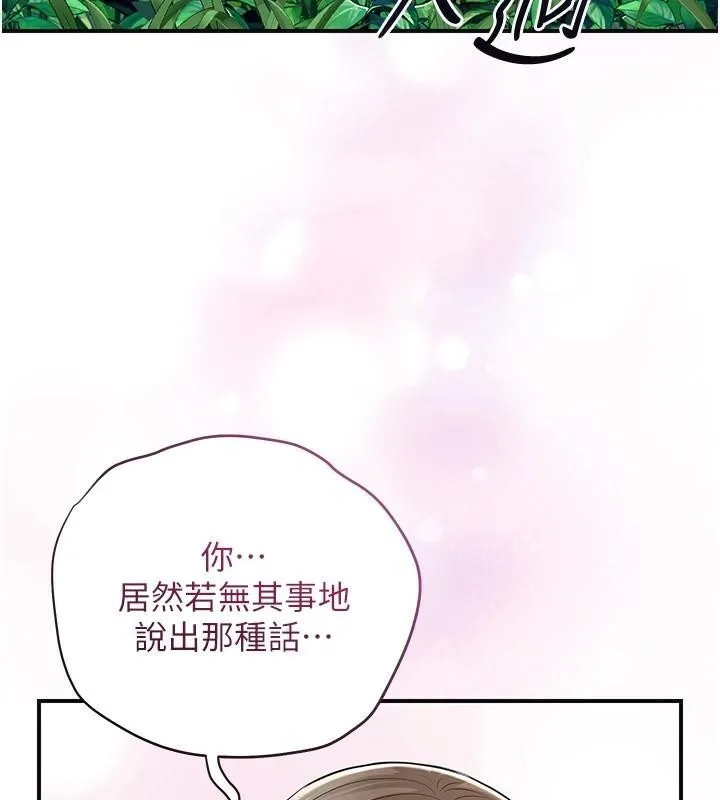 花容湿色:取花点-第37話-你下面藏了什麼? - 图片 6