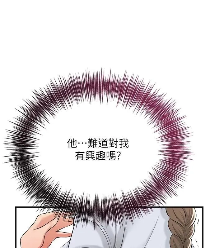 花容湿色:取花点-第37話-你下面藏了什麼? - 图片 11