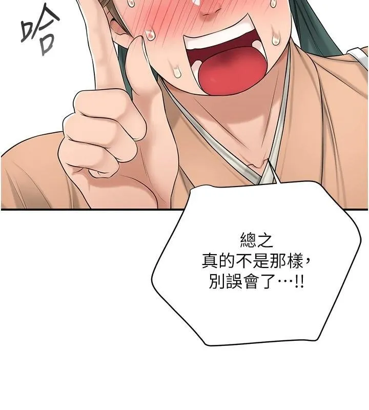 花容湿色:取花点-第37話-你下面藏了什麼? - 图片 10