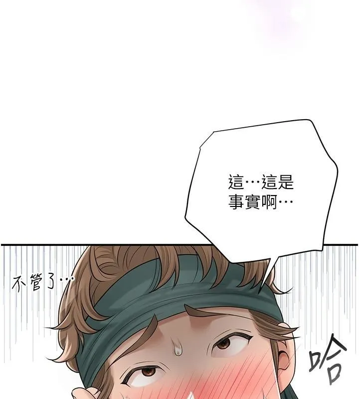 花容湿色:取花点-第37話-你下面藏了什麼? - 图片 9
