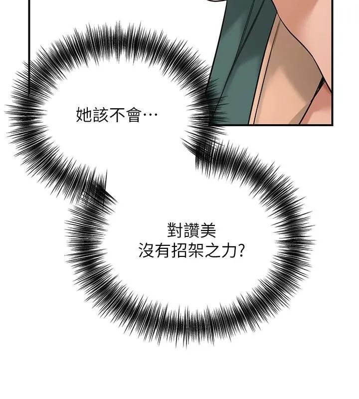 花容湿色:取花点-第37話-你下面藏了什麼? - 图片 18