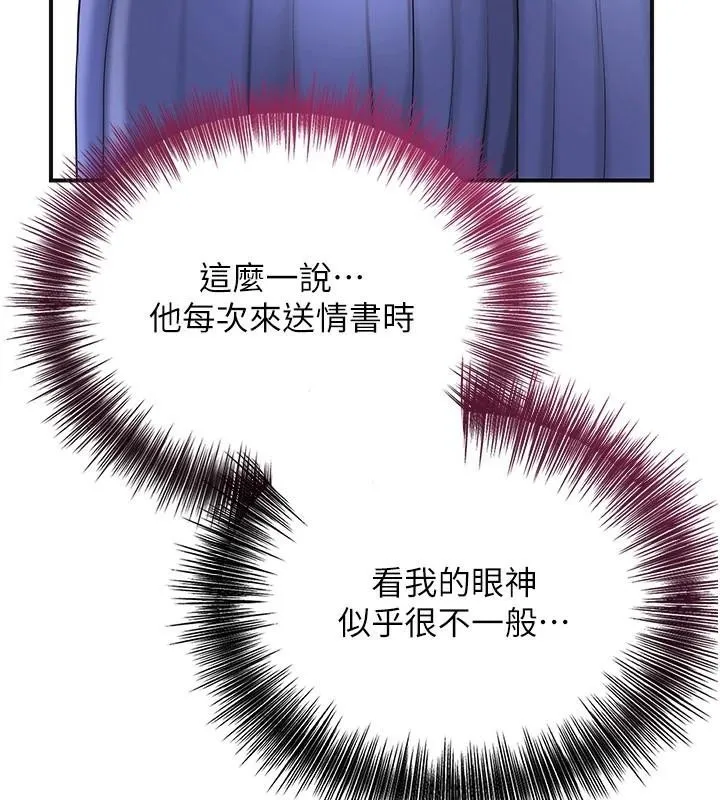 花容湿色:取花点-第37話-你下面藏了什麼? - 图片 13