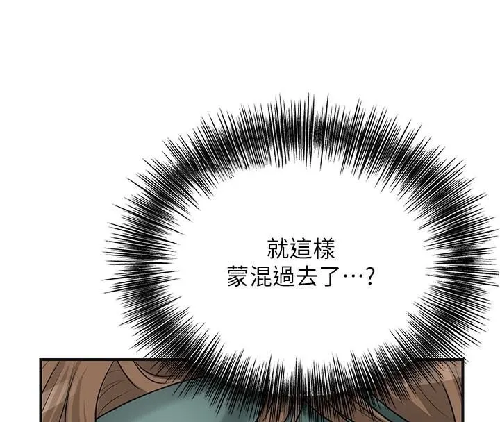 花容濕色:取花點第37話-你下面藏了什麼?