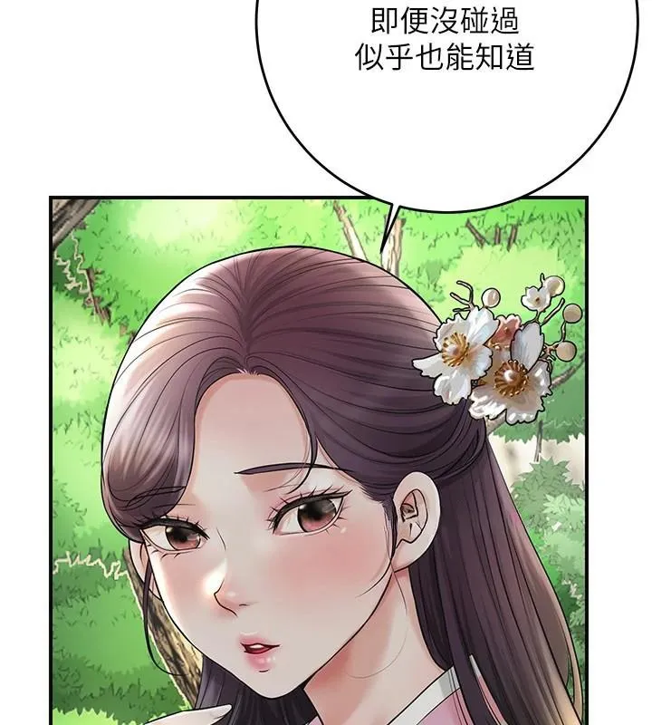 花容湿色:取花点-第37話-你下面藏了什麼? - 图片 29