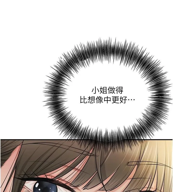 花容湿色:取花点-第37話-你下面藏了什麼? - 图片 33