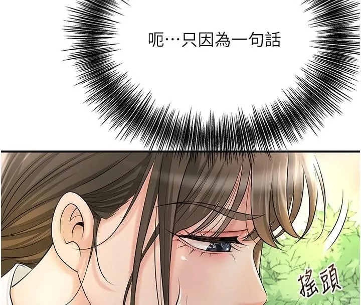 花容湿色:取花点-第37話-你下面藏了什麼? - 图片 50