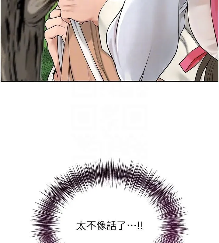 花容湿色:取花点-第37話-你下面藏了什麼? - 图片 53