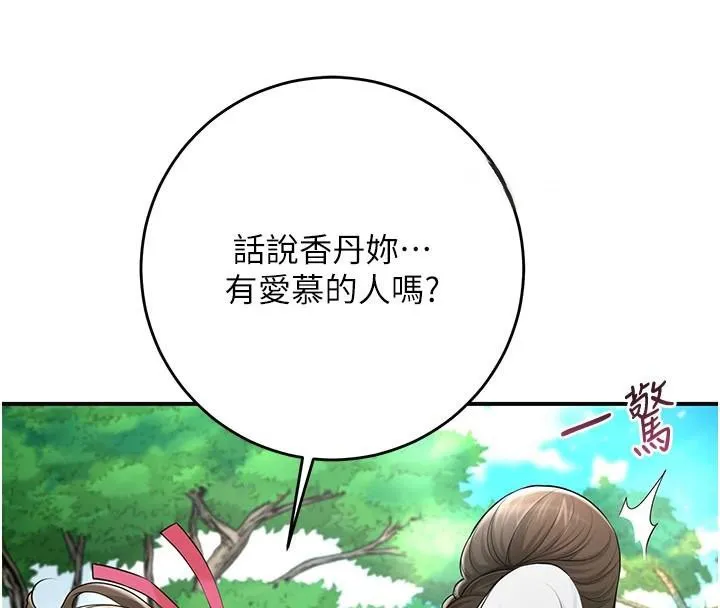 花容湿色:取花点-第37話-你下面藏了什麼? - 图片 62