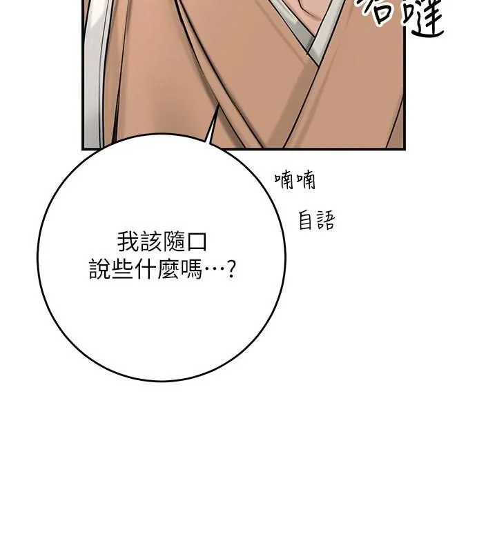 花容湿色:取花点-第37話-你下面藏了什麼? - 图片 61