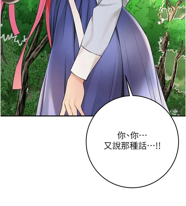 花容湿色:取花点-第37話-你下面藏了什麼? - 图片 79