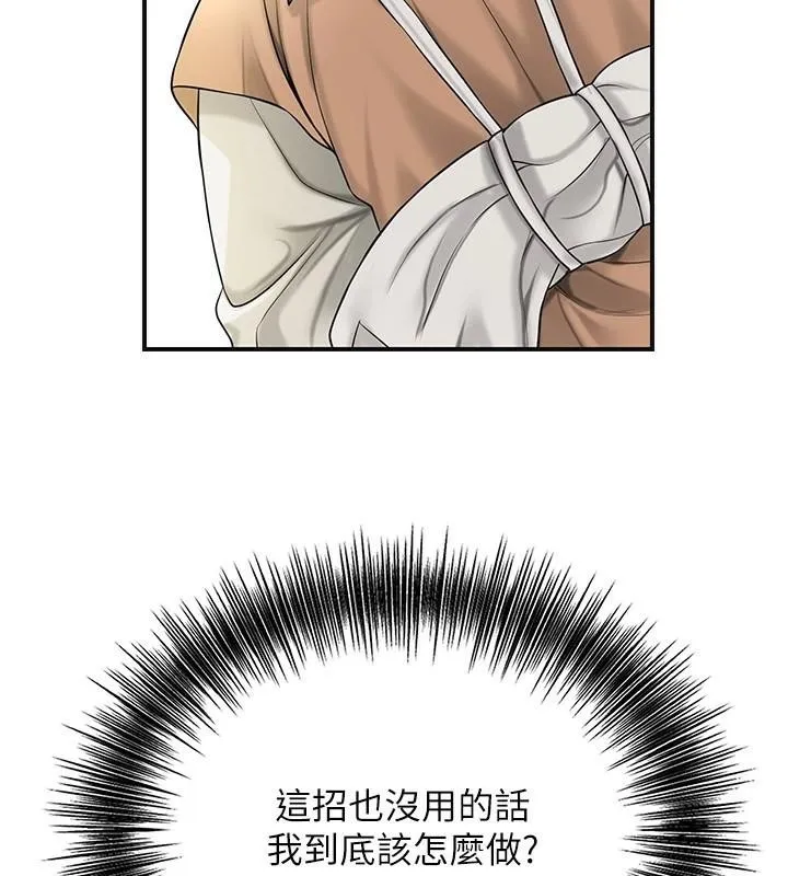 花容湿色:取花点-第37話-你下面藏了什麼? - 图片 87