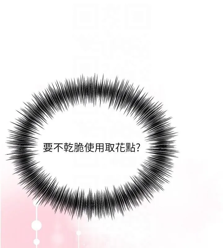 花容湿色:取花点-第37話-你下面藏了什麼? - 图片 89