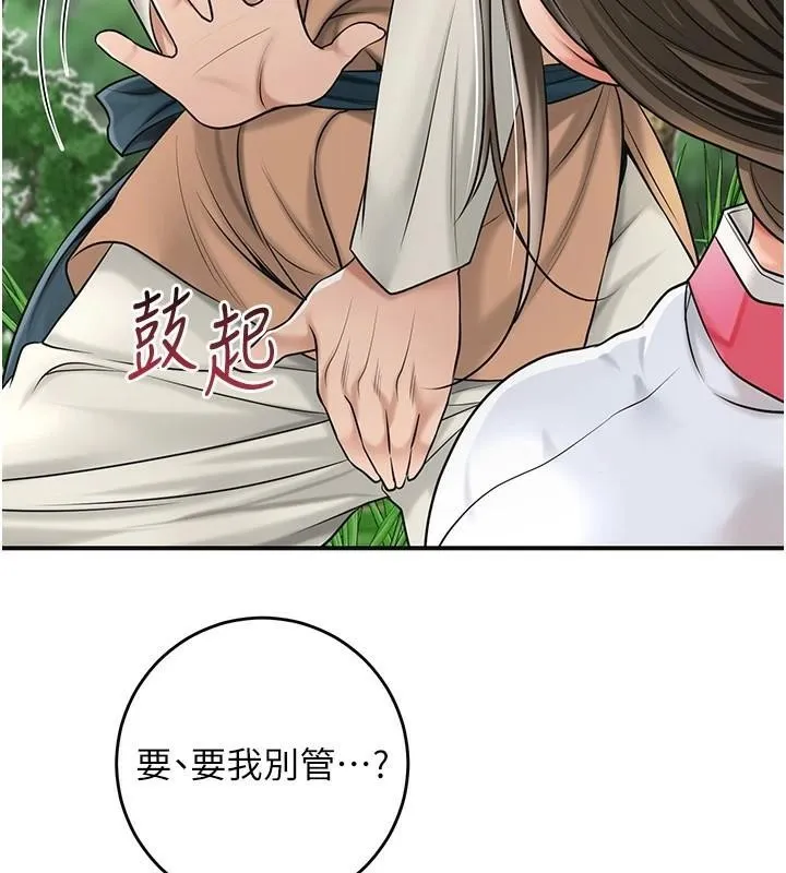 花容湿色:取花点-第37話-你下面藏了什麼? - 图片 101