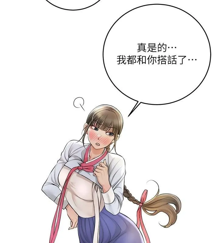 花容湿色:取花点-第37話-你下面藏了什麼? - 图片 102