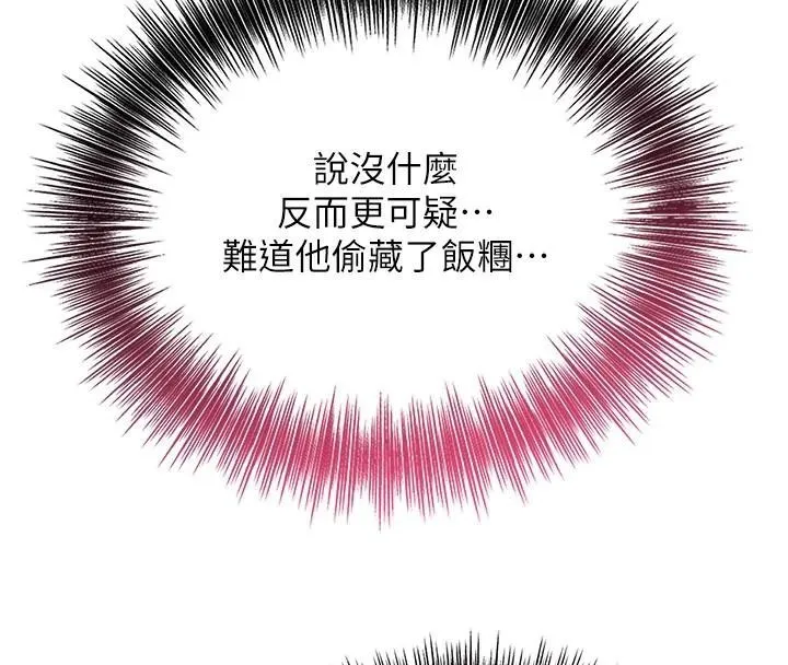 花容湿色:取花点-第37話-你下面藏了什麼? - 图片 104