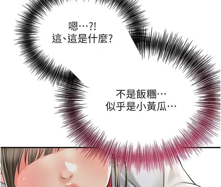 花容湿色:取花点-第37話-你下面藏了什麼? - 图片 117