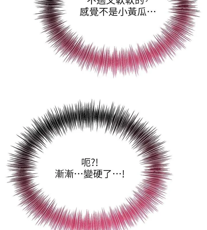 花容湿色:取花点-第37話-你下面藏了什麼? - 图片 122