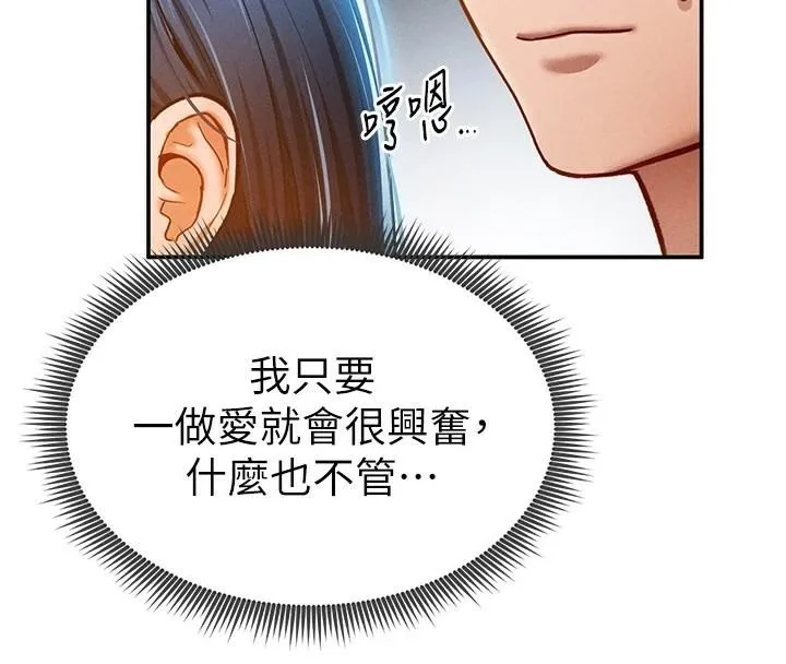 私密视角-第16話-妳還想要嗎? - 图片 83