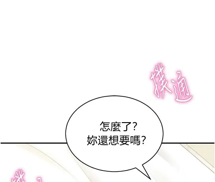 私密視角第16話-妳還想要嗎?