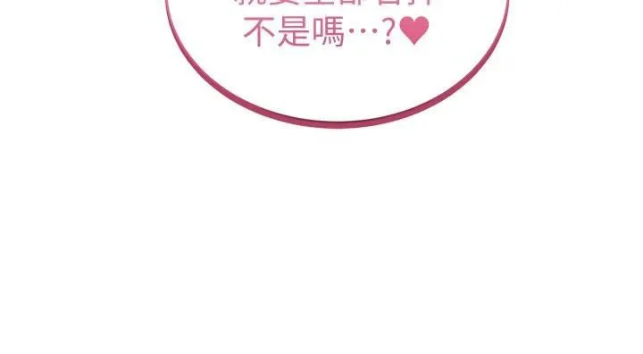 私密视角-第16話-妳還想要嗎? - 图片 142