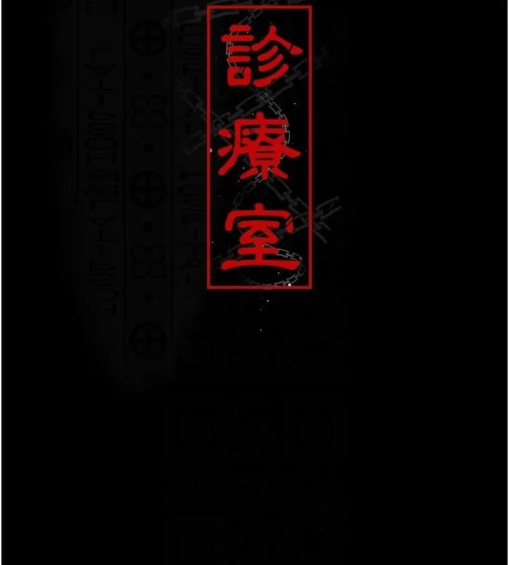 夜间诊疗室-第90話-我好像在哪看過妳… - 图片 63