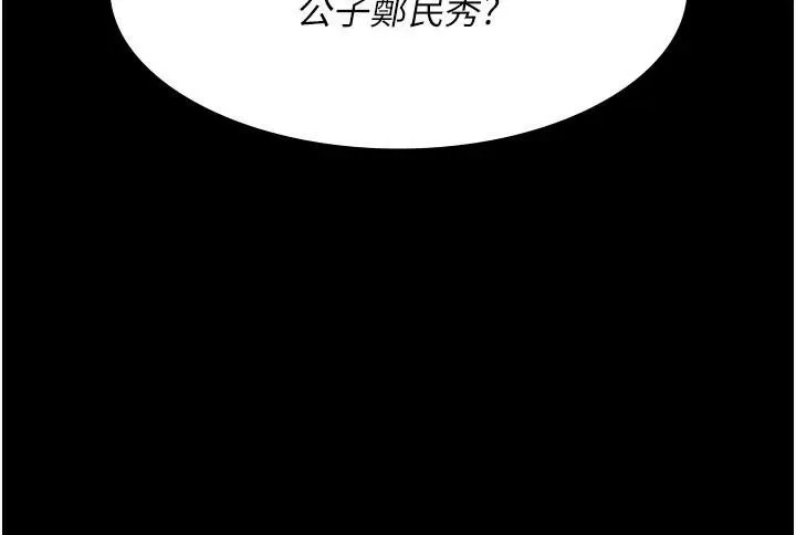 夜间诊疗室-第90話-我好像在哪看過妳… - 图片 111