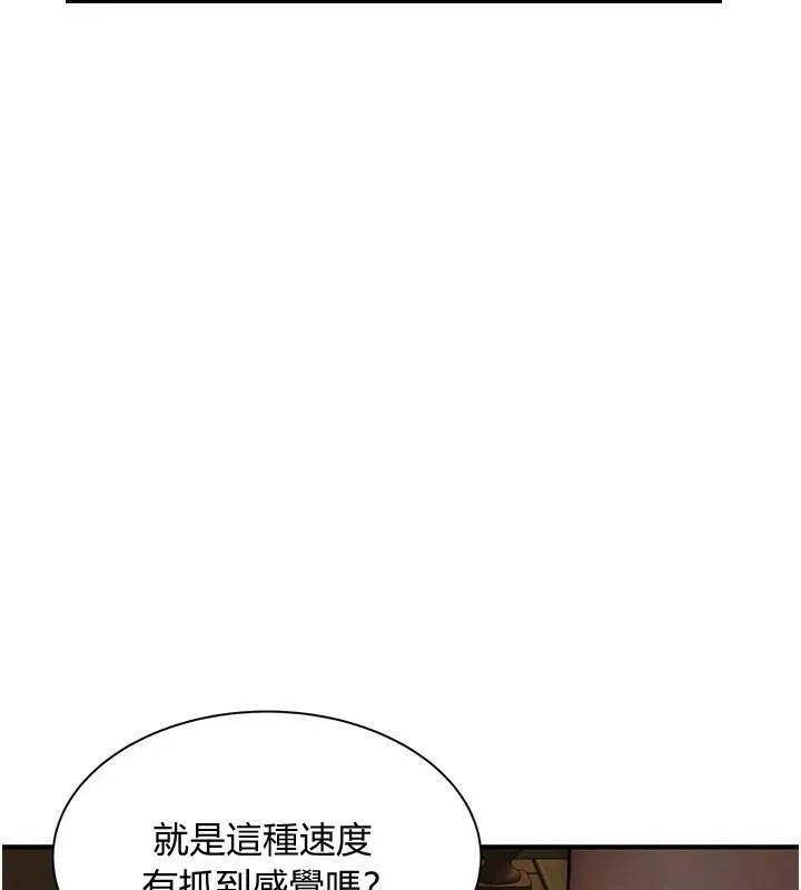 继母的香味-第84話-直接用肉體確認 - 图片 23