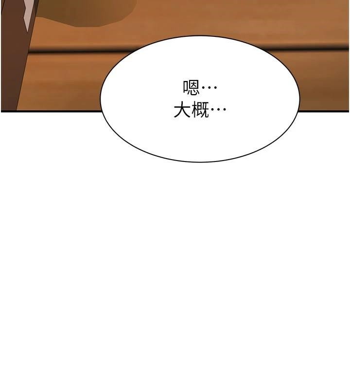 繼母的香味第84話-直接用肉體確認