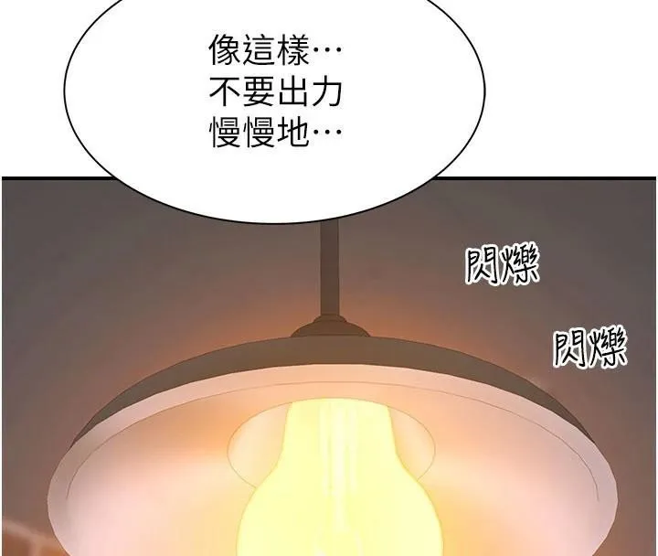 继母的香味-第84話-直接用肉體確認 - 图片 40