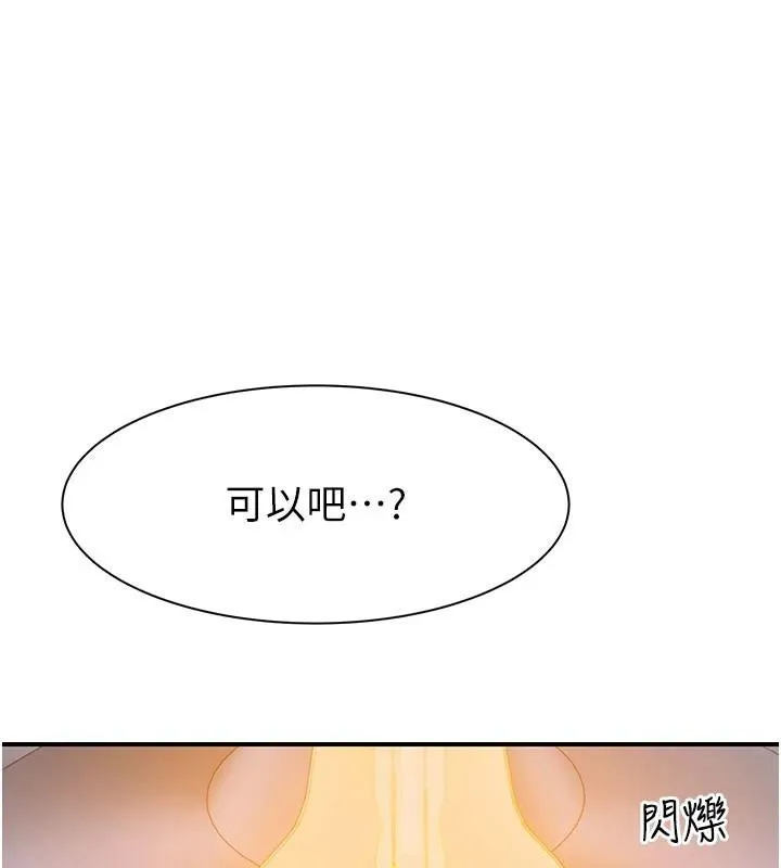 继母的香味-第84話-直接用肉體確認 - 图片 42