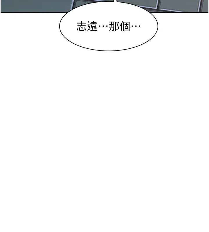 繼母的香味第84話-直接用肉體確認
